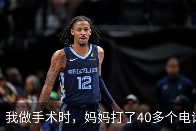 我做手术时，妈妈打了40多个电话我没接，她竟报警说我失踪，警察找到医院，她急了：你弟还等着你捐肝救命呢！